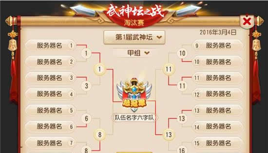 《梦幻西游》手游 挑战巅峰，武神坛之战将启
