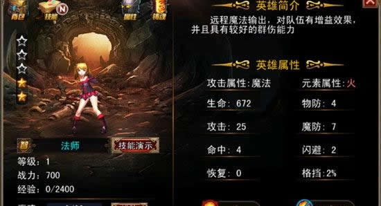 《伏魔者》手游 职业之法师