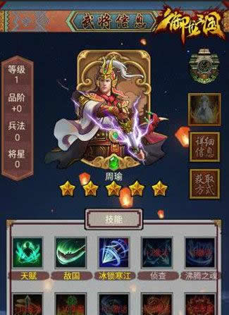 《御龙三国》手游 史诗级武将周瑜解析