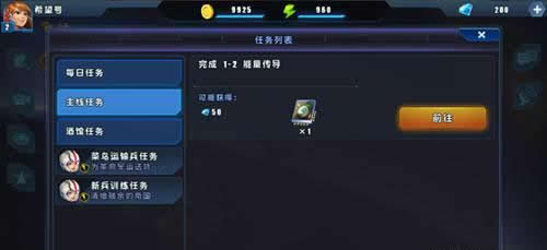 《星际总动员》手游 任务系统介绍