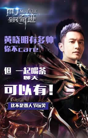 《全民奇迹》愚人节新福利 和黄教主一起嗨翻朋友圈