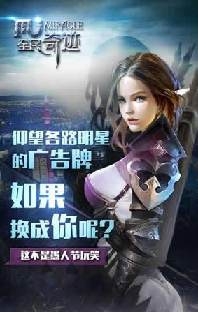 《全民奇迹》愚人节新福利 和黄教主一起嗨翻朋友圈