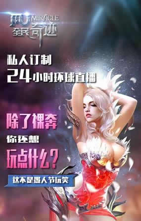 《全民奇迹》愚人节新福利 和黄教主一起嗨翻朋友圈