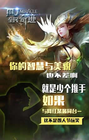 《全民奇迹》愚人节新福利 和黄教主一起嗨翻朋友圈