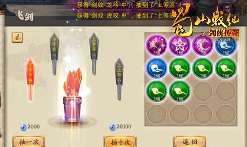 《蜀山战纪之剑侠传奇》手游 飞剑养成系统介绍