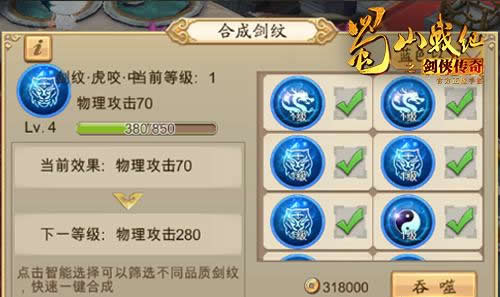 《蜀山战纪之剑侠传奇》手游 飞剑养成系统介绍