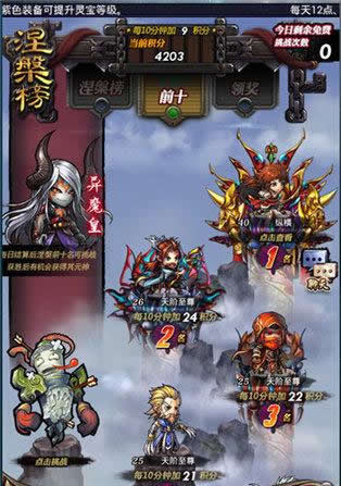 《武动乾坤》手游 涅槃榜玩法详解