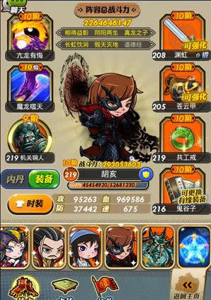 《秦时明月》手游 典籍内丹星宿选择