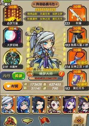《秦时明月》手游 典籍内丹星宿选择