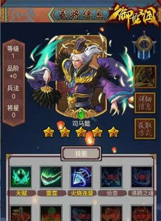 《御龙三国》手游 史诗级武将司马懿大起底