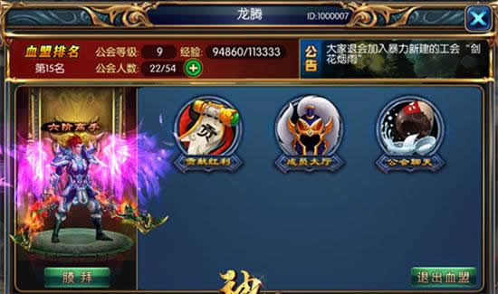 《神墓OL》热血兄弟，戮战八荒，血盟系统解密