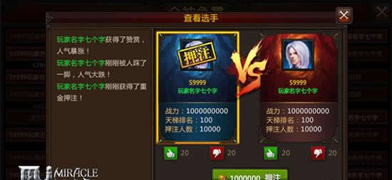 《全民奇迹MU》不带玩儿概率的 众神争霸押注Tips