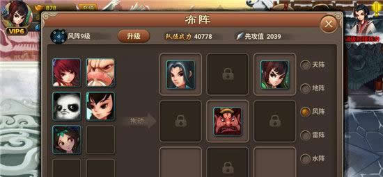 《神仙道2016》手游 新手攻略 风阵篇