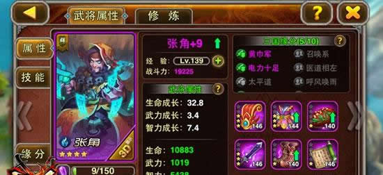 《X三国》手游 群雄阵容攻略