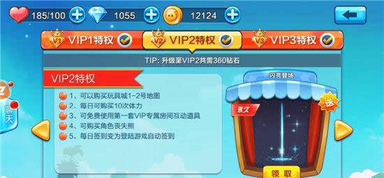 《天天暴走》手游 vip系统