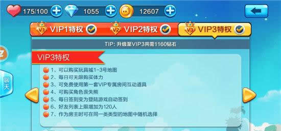 《天天暴走》手游 vip系统