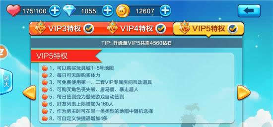 《天天暴走》手游 vip系统