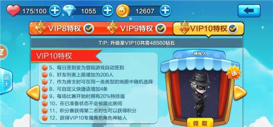 《天天暴走》手游 vip系统