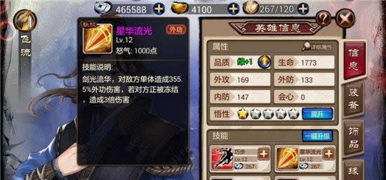 《琅琊榜》手游 最佳阵容搭配——国家队