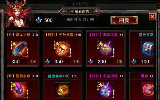 《伏魔者》手游 攻略之兑换奖励介绍