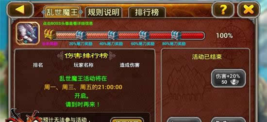 《X三国》不寒而栗！之乱世魔王法则