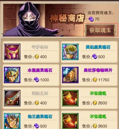 《圣斗士星矢》手游 商人系统揭秘