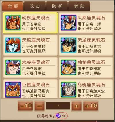 《圣斗士星矢》手游 商人系统揭秘