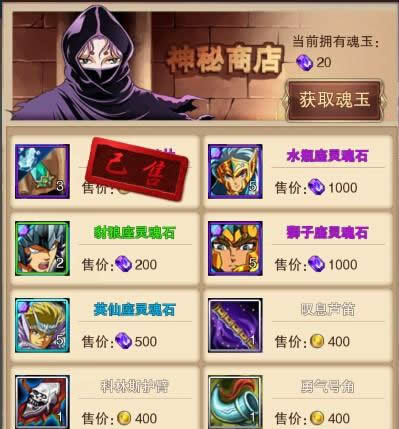 《圣斗士星矢》手游 商人系统揭秘