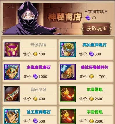 《圣斗士星矢》手游 商人系统揭秘