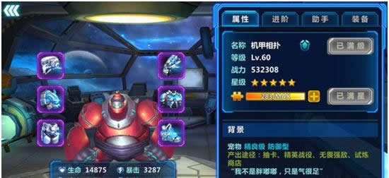 《星河乱斗》手游 宠物系统攻略