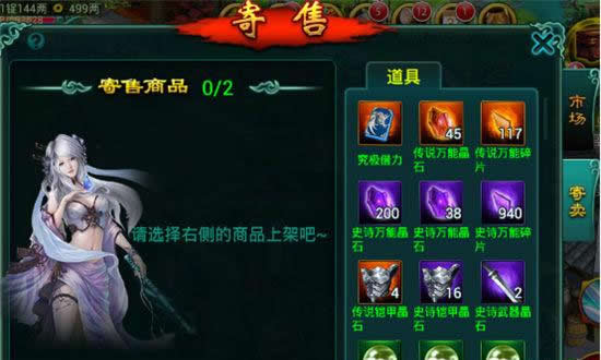 《征程》手游 交易系统玩法介绍