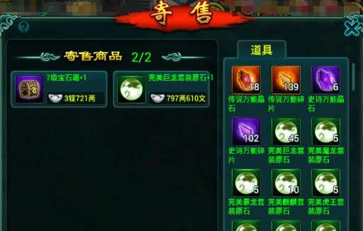 《征程》手游 交易系统玩法介绍