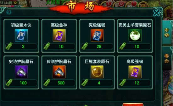 《征程》手游 交易系统玩法介绍
