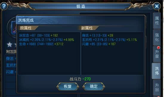《东方不败》手游 人物属性攻略