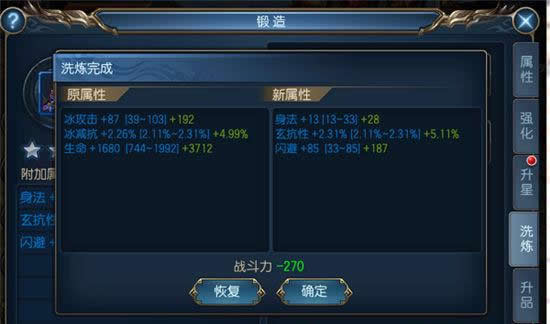 《东方不败》手游 人物属性攻略