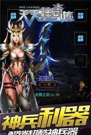 《天天挂奇迹》手游 天天挂奇迹玩法简介