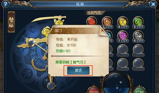 《东方不败》手游 经脉攻略