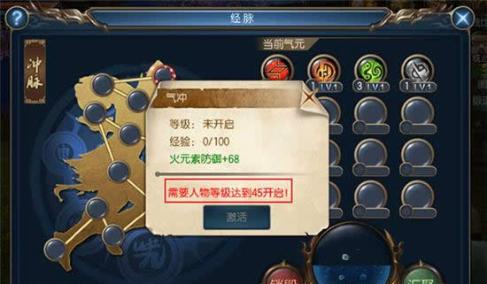 《东方不败》手游 经脉攻略