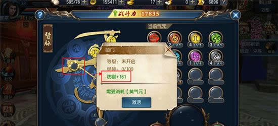 《东方不败》手游 经脉攻略