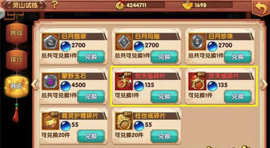 《天天有喜》手游 红装获得技巧