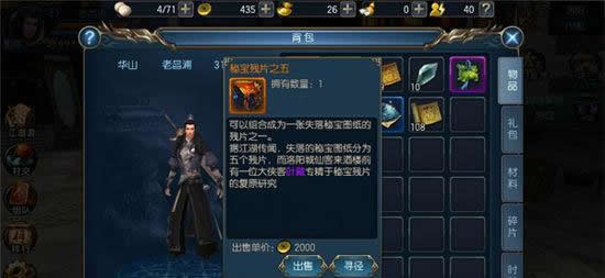 《东方不败》手游 江湖悬赏篇攻略