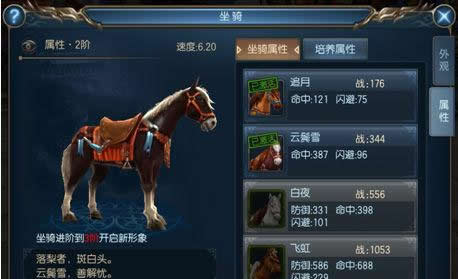《东方不败》手游 坐骑攻略