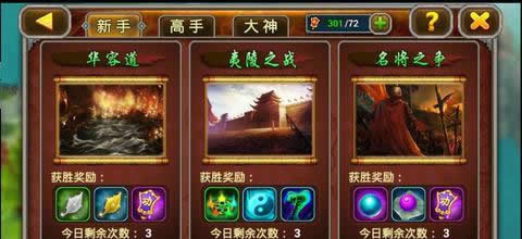 《X三国》手游评测：演绎不一样的三国 