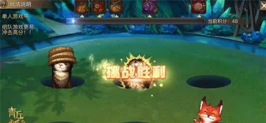 《青丘狐传说》手游 疯狂打地鼠 送精美时装