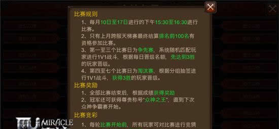 《全民奇迹MU》五月烈日炎！众神争霸在行动