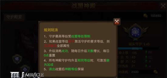 《全民奇迹MU》战功根本不够嘛 战盟神殿初体验