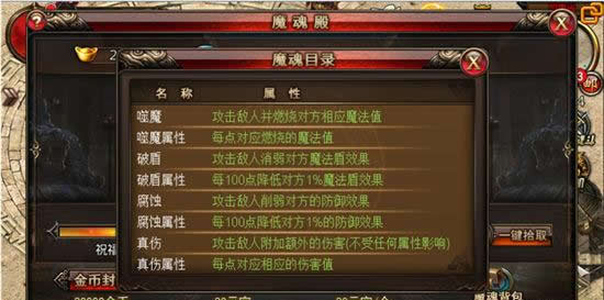  《沙巴克传奇》手游 魔魂系统全解析