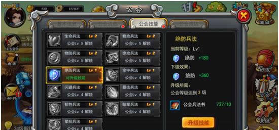《乱舞之刃》手游 公会系统介绍 