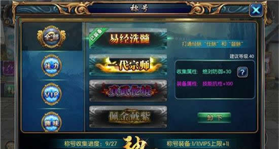 《神墓OL》手游 称号系统详细解析