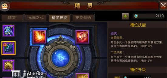《全民奇迹MU》第一批灵宠技能诞生！